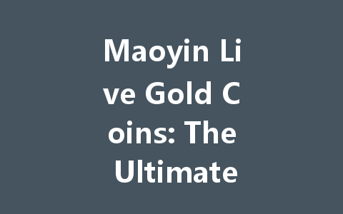 Maoyin Live Gold Coins: The Ultimate Guide 2025 一
