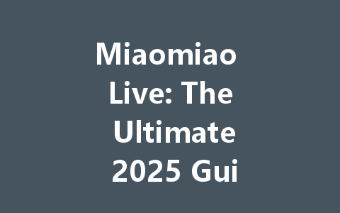 Miaomiao Live: The Ultimate 2025 Guide 一