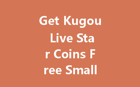 Get Kugou Live Star Coins Free Small Shake 2025 一