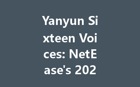 Yanyun Sixteen Voices: NetEase's 2025 Chinese Server Exclusive 一