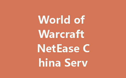 World of Warcraft NetEase China Server Returns in 2025 一