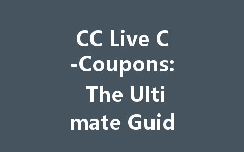CC Live C-Coupons: The Ultimate Guide 2025 一
