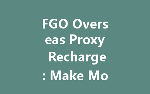 FGO Overseas Proxy Recharge: Make Money in 2025 一