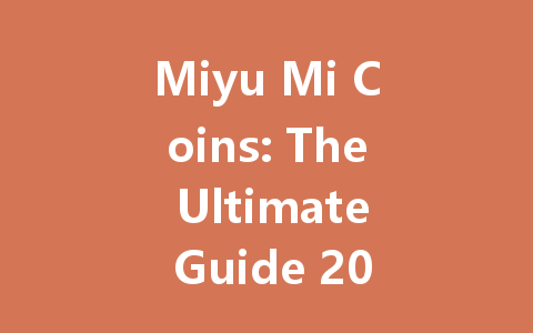 Miyu Mi Coins: The Ultimate Guide 2025 一