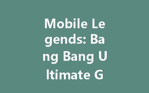 Mobile Legends: Bang Bang Ultimate Guide 2025 一