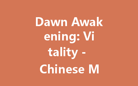 Dawn Awakening: Vitality - Chinese Mainland Server 2025 Guide 一