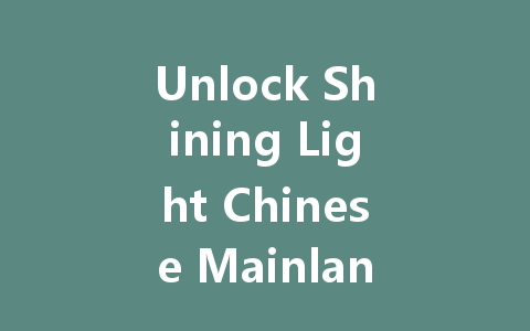 Unlock Shining Light Chinese Mainland Server VIP Access 2025 一