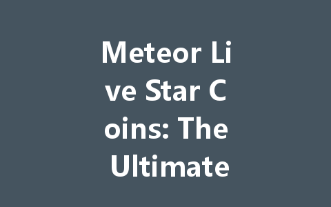 Meteor Live Star Coins: The Ultimate Guide 2025 一