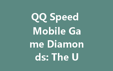 QQ Speed Mobile Game Diamonds: The Ultimate Guide 2025 一