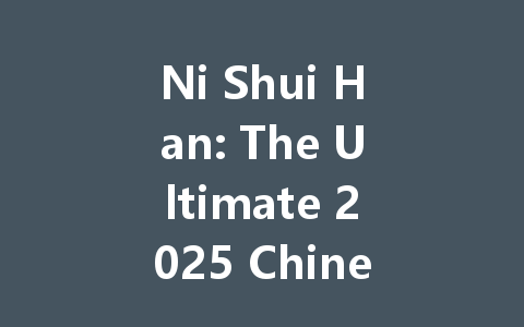 Ni Shui Han: The Ultimate 2025 Chinese MMO Experience 一