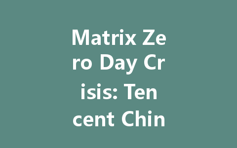 Matrix Zero Day Crisis: Tencent China Server Breach 2025 一