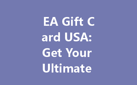 EA Gift Card USA: Get Your Ultimate 2025 Gaming Funds Now! 一