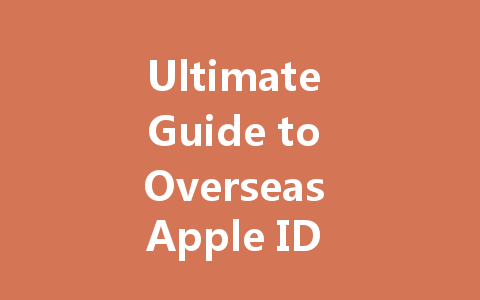 Ultimate Guide to Overseas Apple ID Top-Up 2025 一