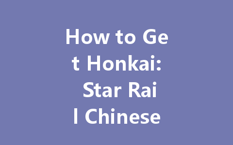 How to Get Honkai: Star Rail Chinese Mainland Server Codes 2025 一