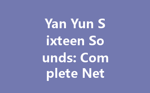 Yan Yun Sixteen Sounds: Complete NetEase China Server Guide 2025 一