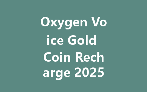 Oxygen Voice Gold Coin Recharge 2025 一