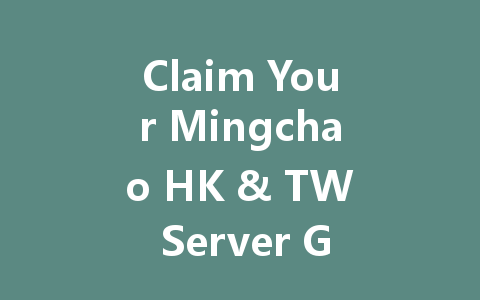 Claim Your Mingchao HK & TW Server Gift Pack Now 2025 一