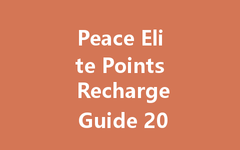 Peace Elite Points Recharge Guide 2025 iOS & Android 一