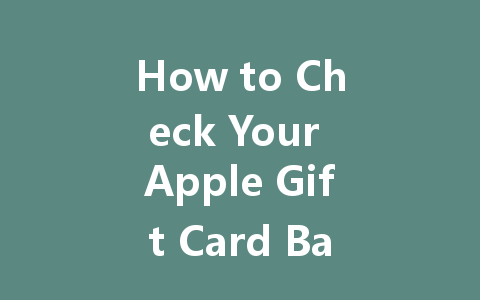 How to Check Your Apple Gift Card Balance 2025 Guide 一