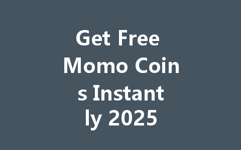 Get Free Momo Coins Instantly 2025 一