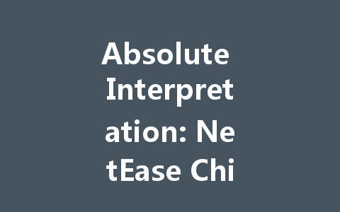 Absolute Interpretation: NetEase China Server 2025 一