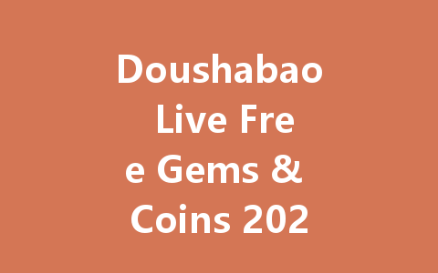 Doushabao Live Free Gems & Coins 2025 一