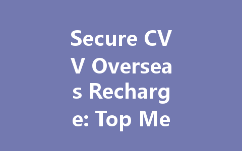 Secure CVV Overseas Recharge: Top Methods for 2025 一