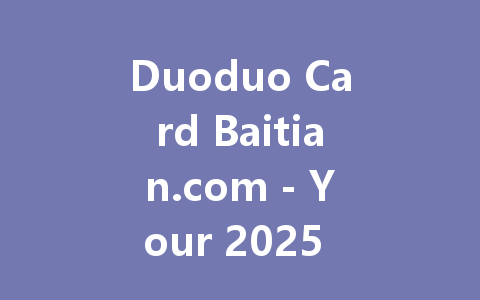 Duoduo Card Baitian.com - Your 2025 Digital Top-Up Solution 一