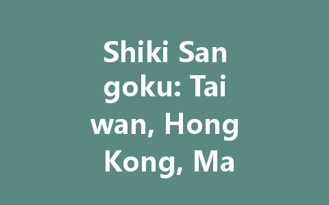 Shiki Sangoku: Taiwan, Hong Kong, Macau, Singapore, Malaysia 2025 一