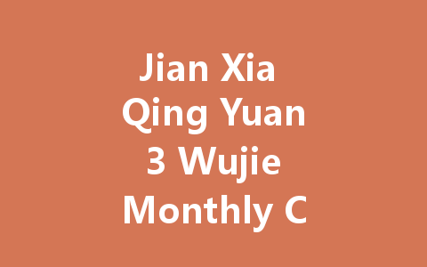 Jian Xia Qing Yuan 3 Wujie Monthly Card: The Ultimate 2025 Guide 一