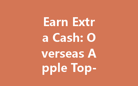 Earn Extra Cash: Overseas Apple Top-up Jobs 2025 一