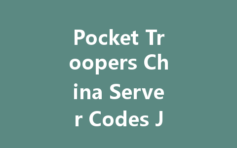 Pocket Troopers China Server Codes July 2025 一