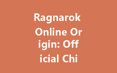Ragnarok Online Origin: Official Chinese Mainland Server 2025 一