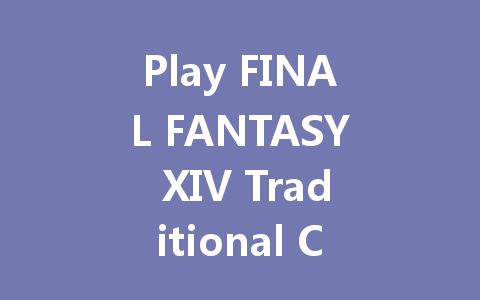 Play FINAL FANTASY XIV Traditional Chinese Now 一