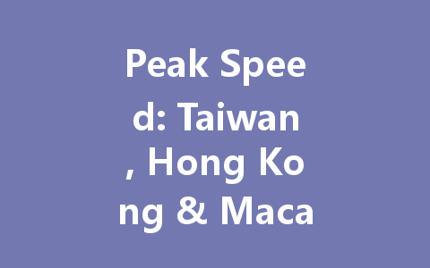 Peak Speed: Taiwan, Hong Kong & Macao Server 2025 一
