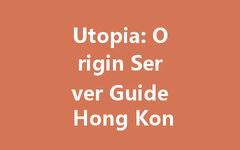 Utopia: Origin Server Guide Hong Kong, Taiwan, Global 一