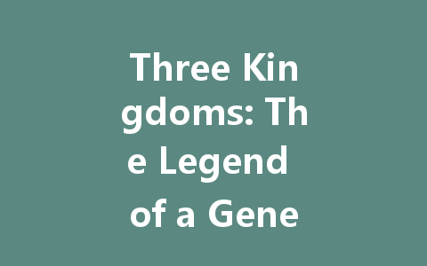 Three Kingdoms: The Legend of a General 2025 一