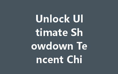 Unlock Ultimate Showdown Tencent Chinese Server 2025 一
