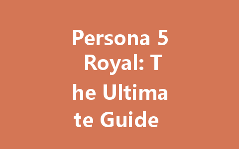 Persona 5 Royal: The Ultimate Guide for Chinese Mainland 2025 一