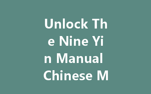 Unlock The Nine Yin Manual Chinese Mainland Server 2025 一