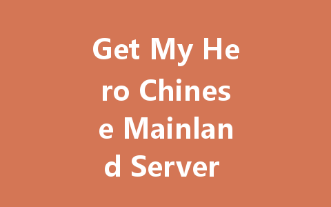 Get My Hero Chinese Mainland Server Coins Now 一